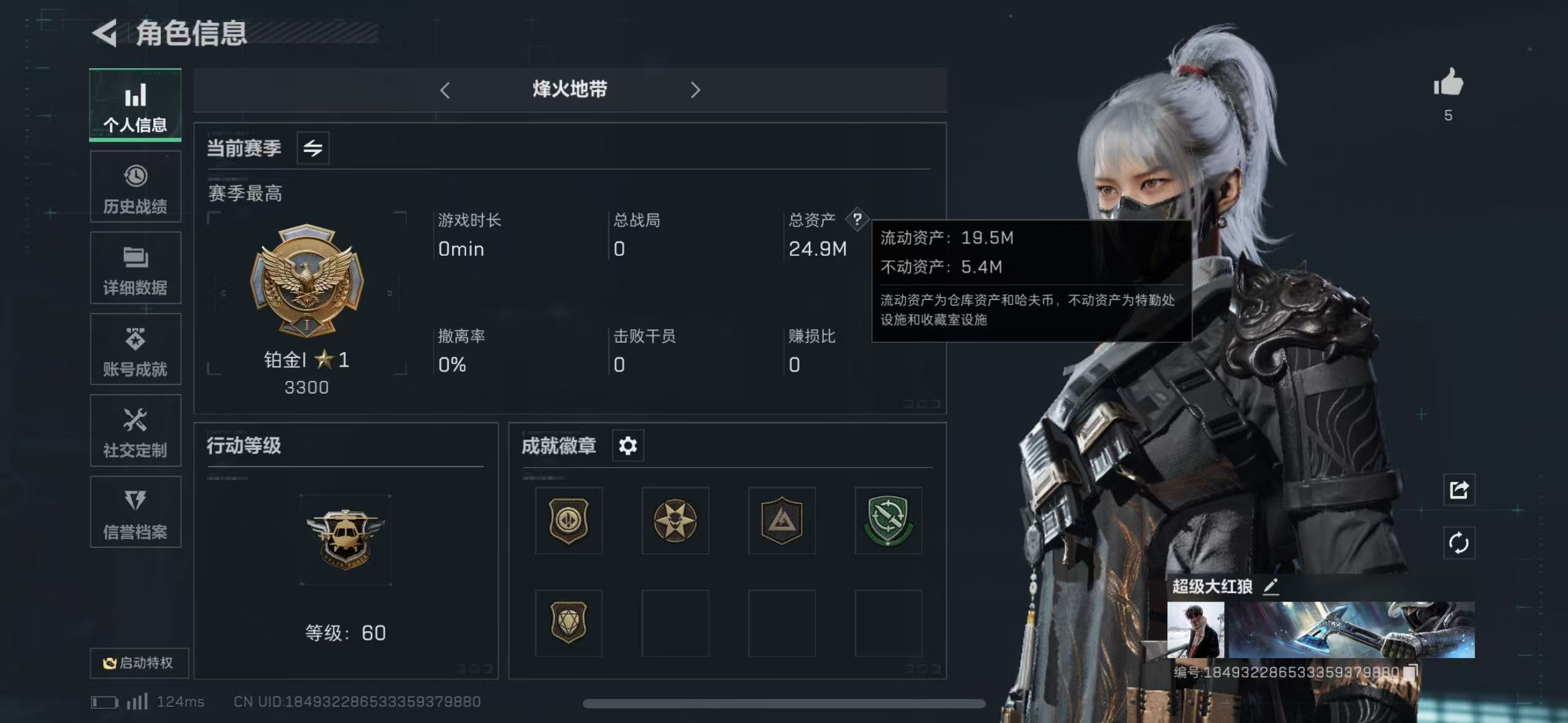 三角洲行动账号VX[9607427]HH24【SXGCO5154】总资产：24M，烽火60级：铂金，武器皮肤：近战武器-黑海，近战武器-黑鹰，AK-12突击步枪-夜鹰，SCAR-H战斗步枪-水墨云图，MP5冲锋枪-黑海