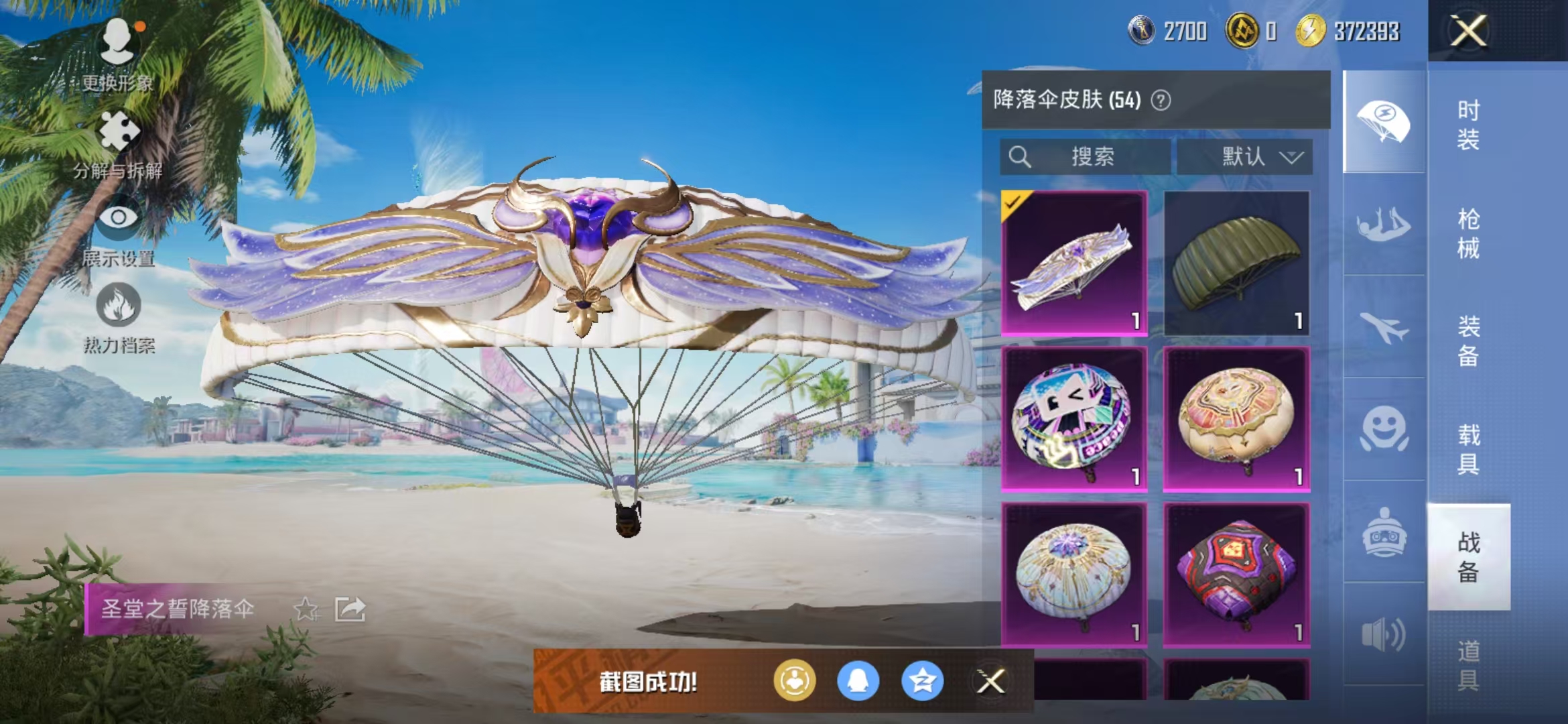 HPQM3278848和平精英账号详情图13 HPQM3278848和平精英账号详情图13
