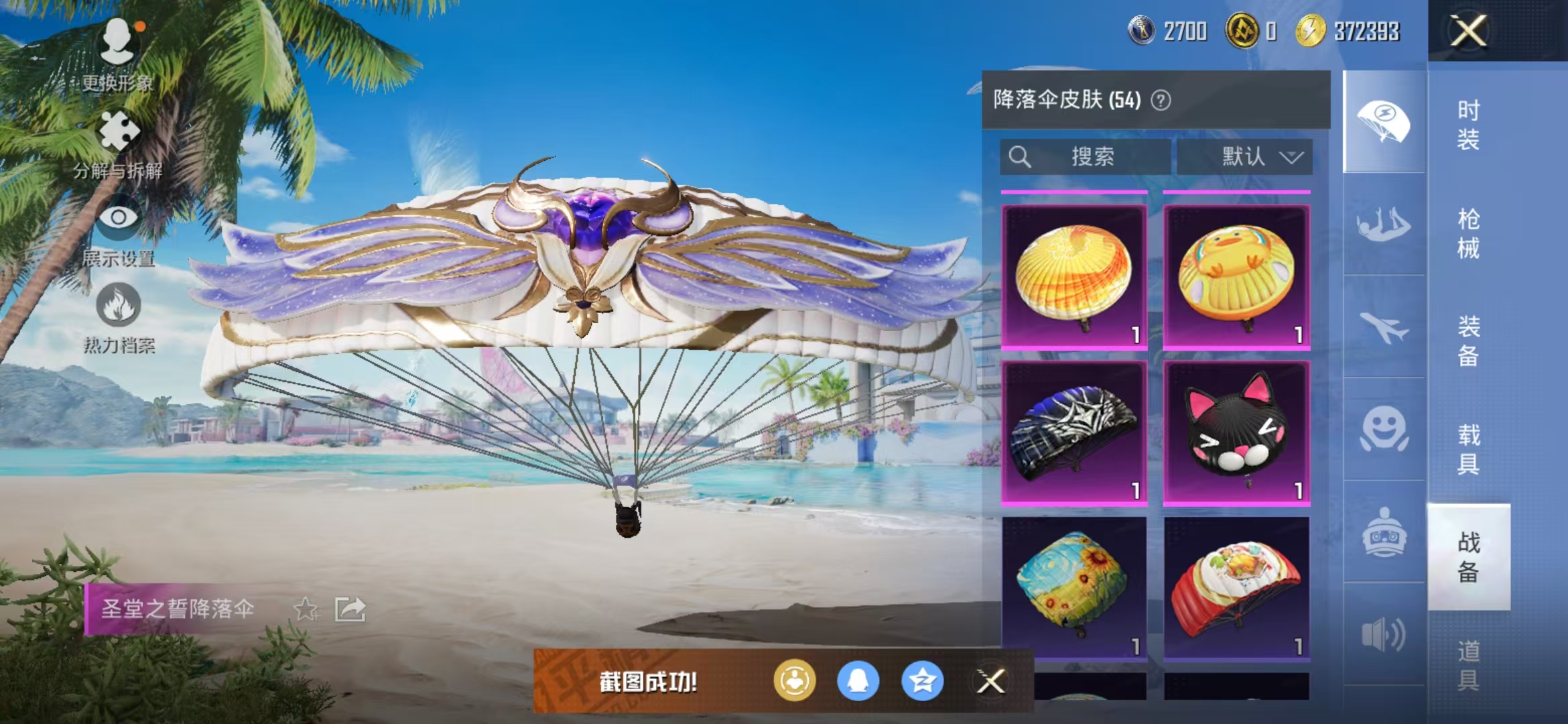 HPQM3278848和平精英账号详情图16 HPQM3278848和平精英账号详情图16