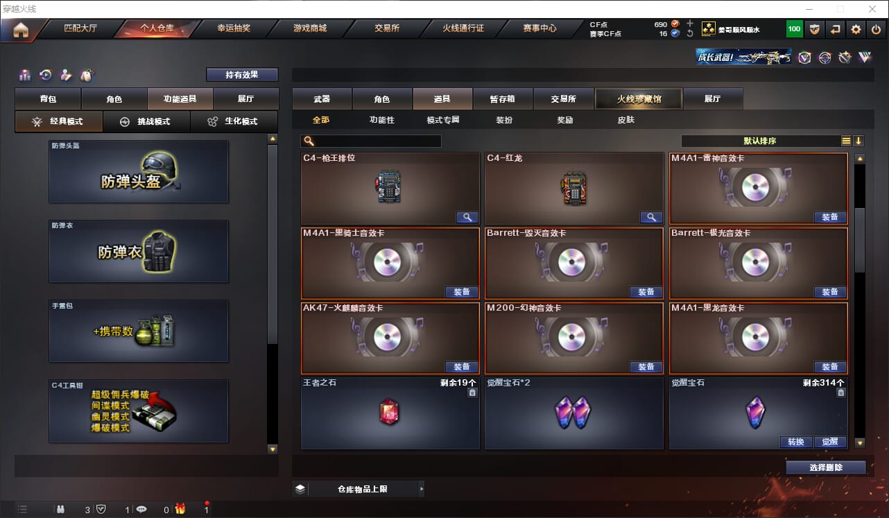 CFQM318834穿越火线账号详情图32 CFQM318834穿越火线账号详情图32