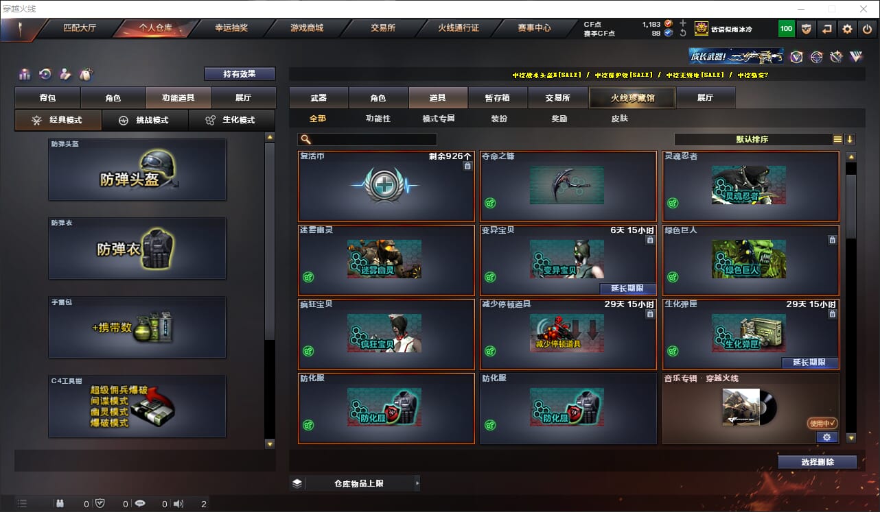 CFQM318836穿越火线账号详情图18 CFQM318836穿越火线账号详情图18