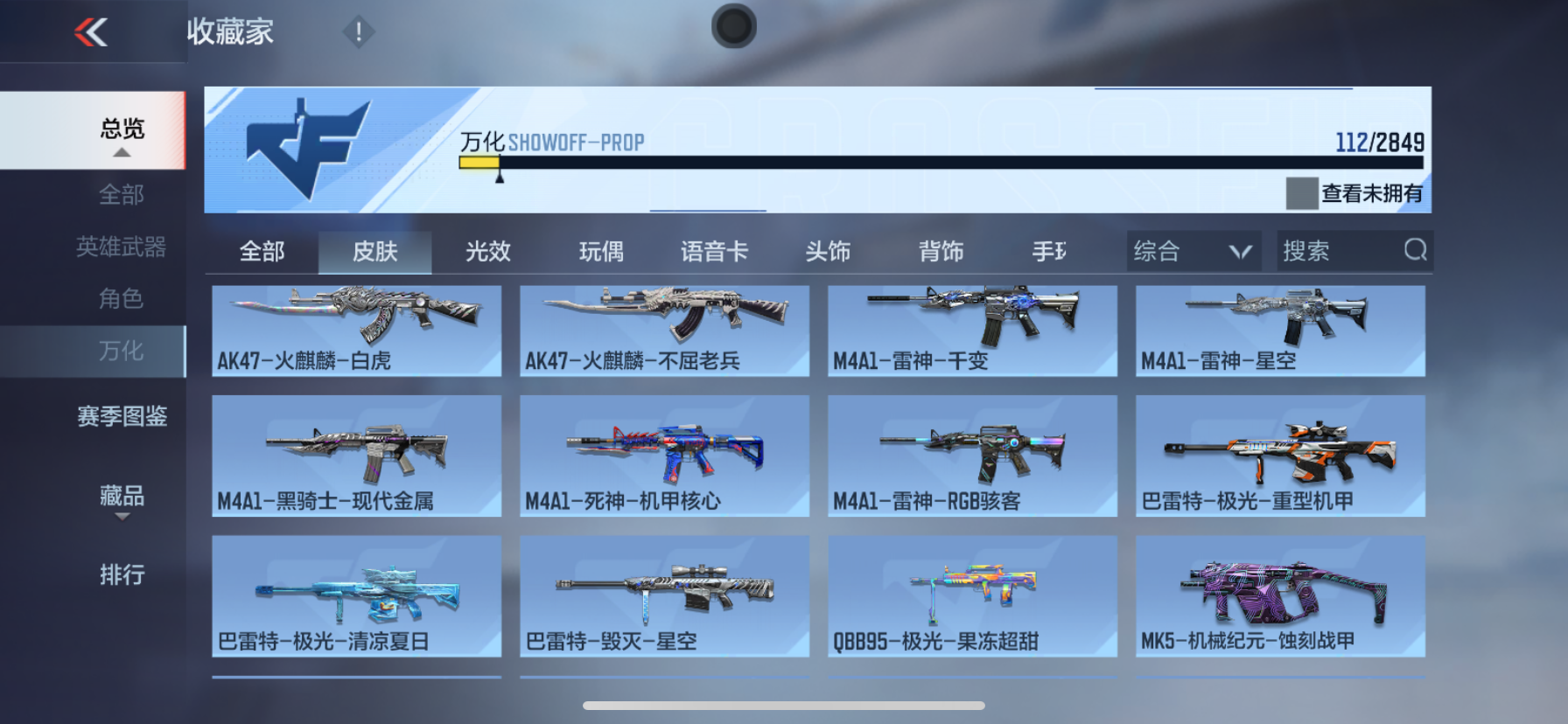 CFMPX337976枪战王者账号详情图16 CFMPX337976枪战王者账号详情图16
