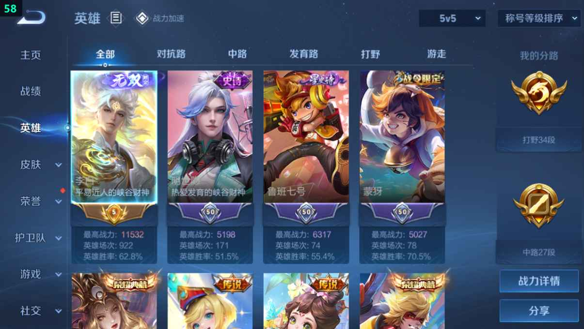WZCU3187740王者荣耀账号详情图3 WZCU3187740王者荣耀账号详情图3