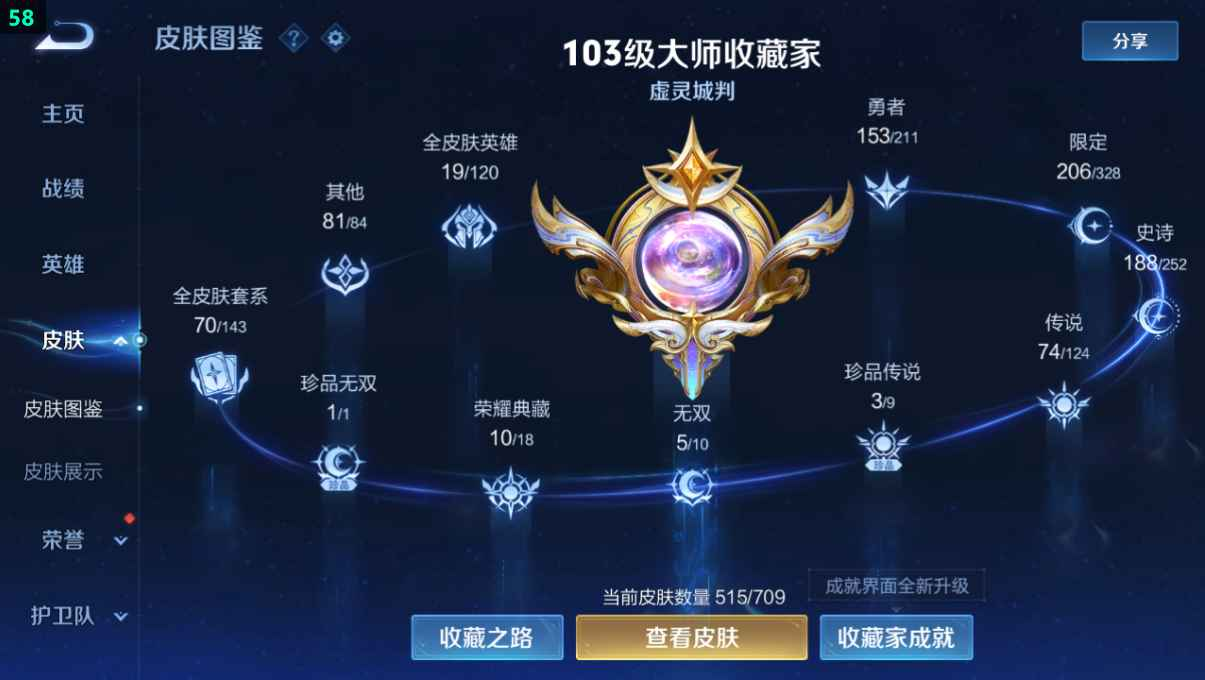 WZCU3187740王者荣耀账号详情图7 WZCU3187740王者荣耀账号详情图7