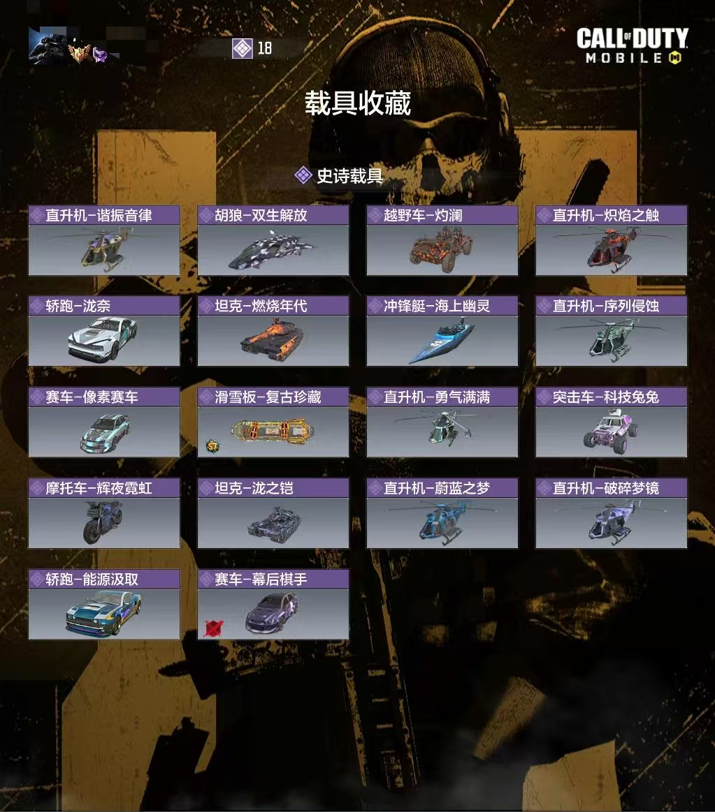 SMCW34435使命召唤手游账号详情图4