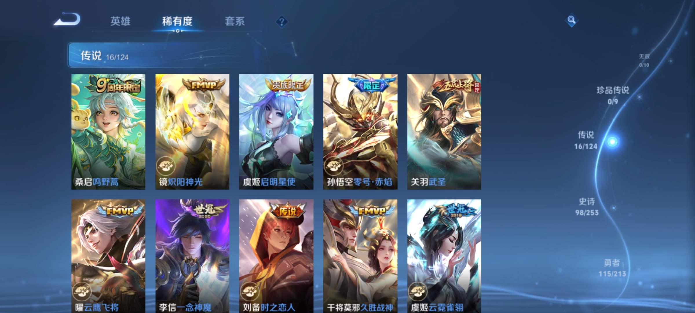 WZHJJ3218349王者荣耀账号详情图7 WZHJJ3218349王者荣耀账号详情图7