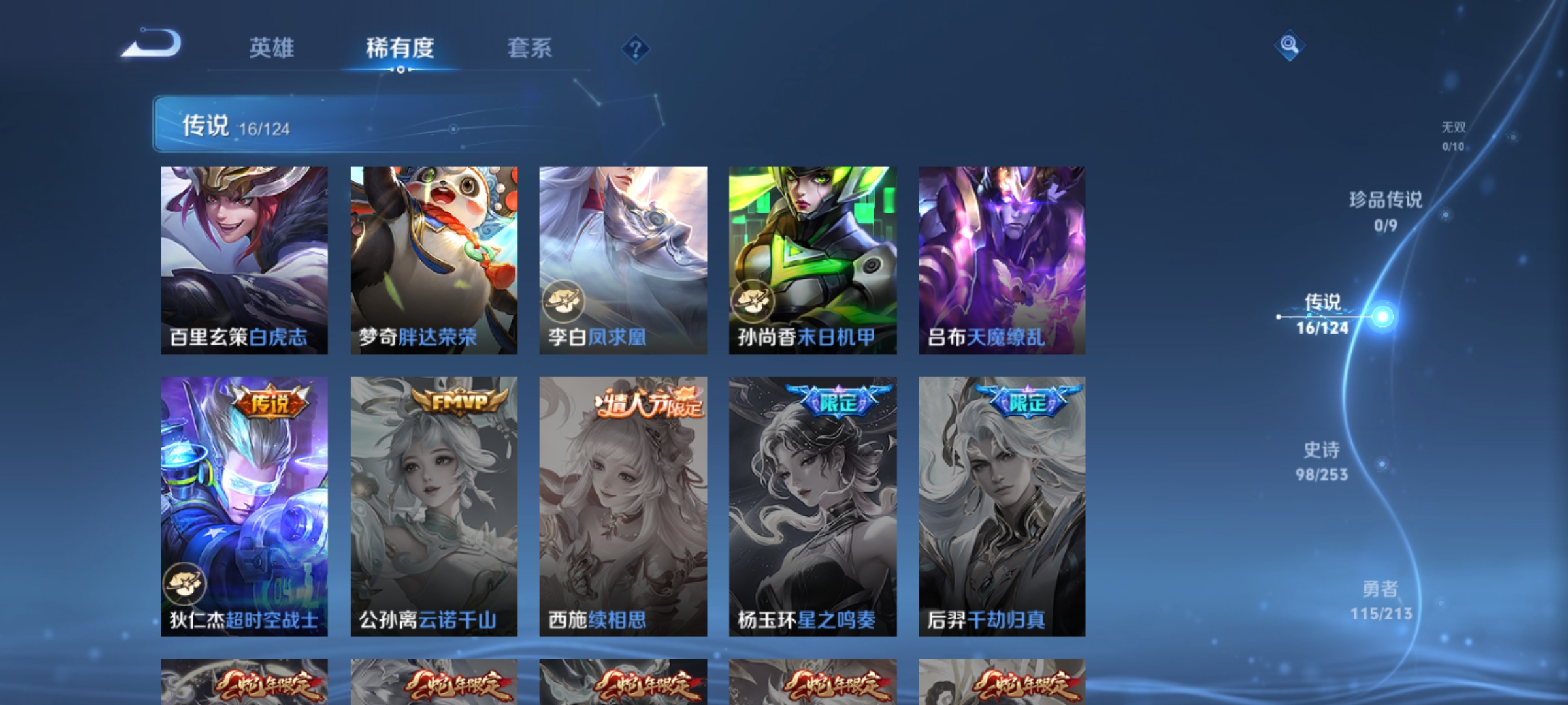 WZHJJ3218349王者荣耀账号详情图11 WZHJJ3218349王者荣耀账号详情图11
