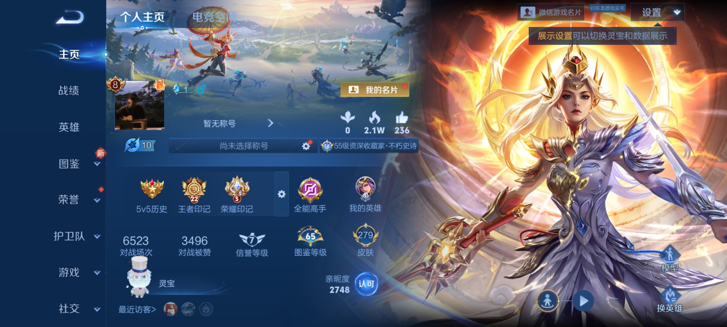 WZHJJ3218349王者荣耀账号详情图2 WZHJJ3218349王者荣耀账号详情图2