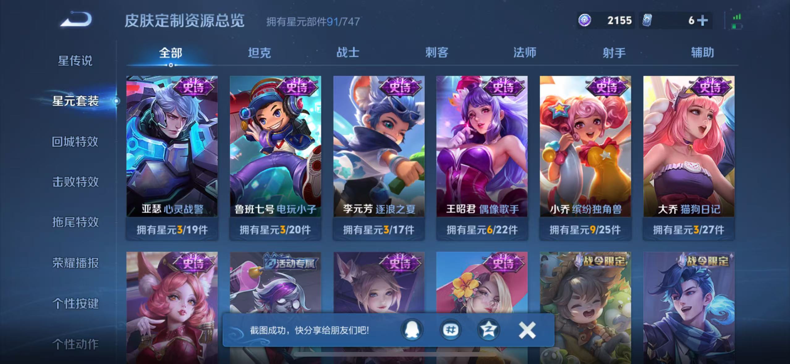 WZQM3189111王者荣耀账号详情图31 WZQM3189111王者荣耀账号详情图31