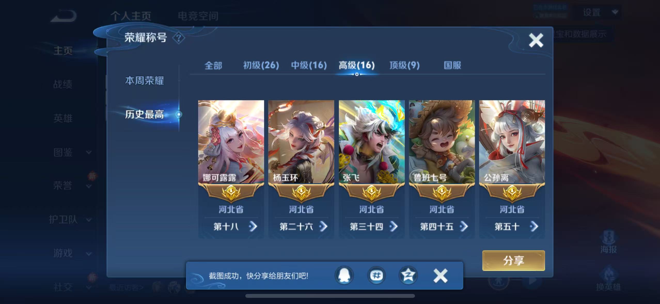 WZQM3189111王者荣耀账号详情图10 WZQM3189111王者荣耀账号详情图10