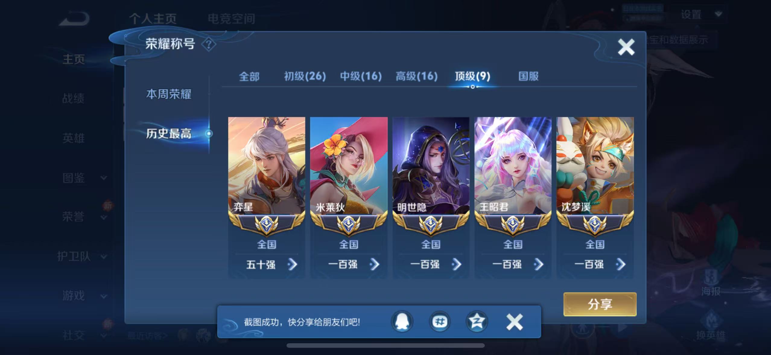 WZQM3189111王者荣耀账号详情图7 WZQM3189111王者荣耀账号详情图7