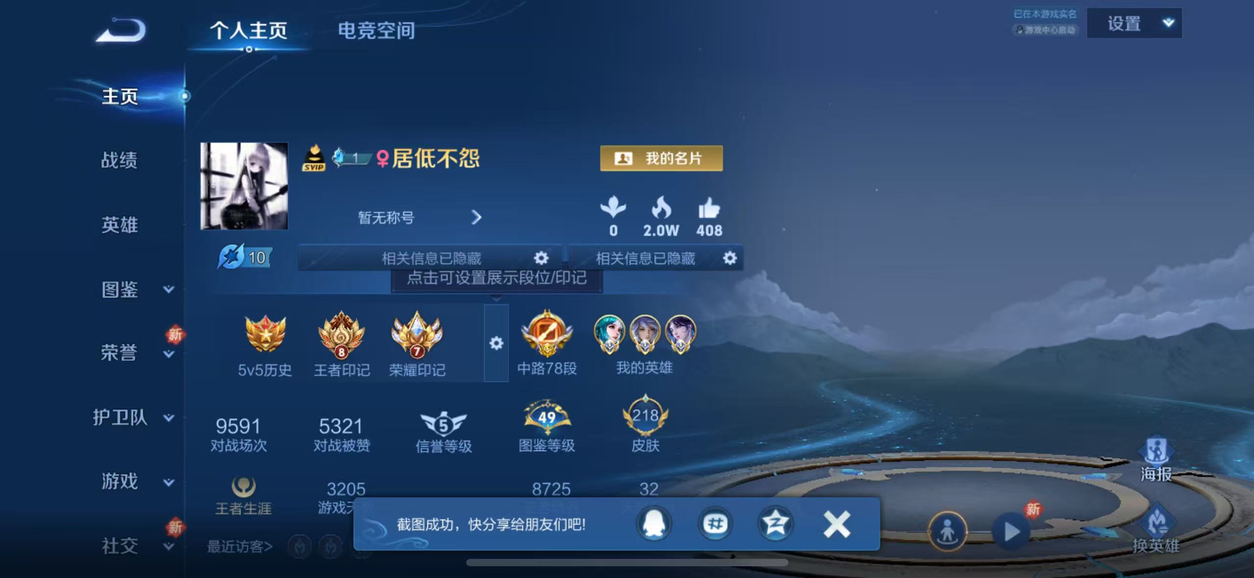 WZQM3189111王者荣耀账号详情图4 WZQM3189111王者荣耀账号详情图4