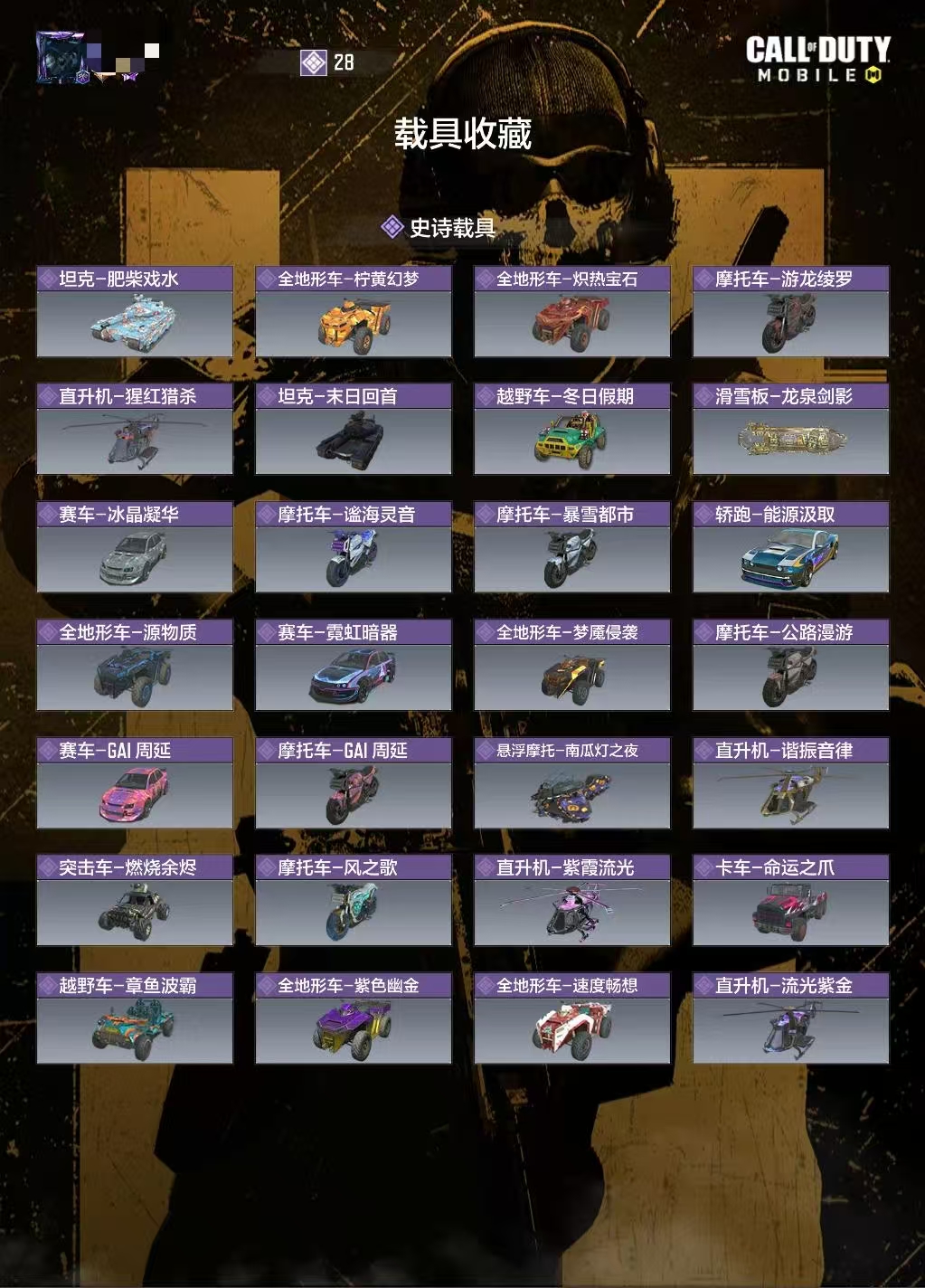 SMCW34441使命召唤手游账号详情图2