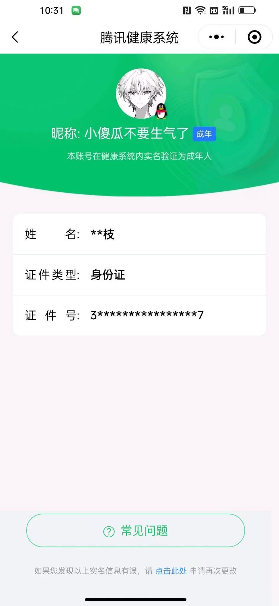 SMCW34441使命召唤手游账号详情图6