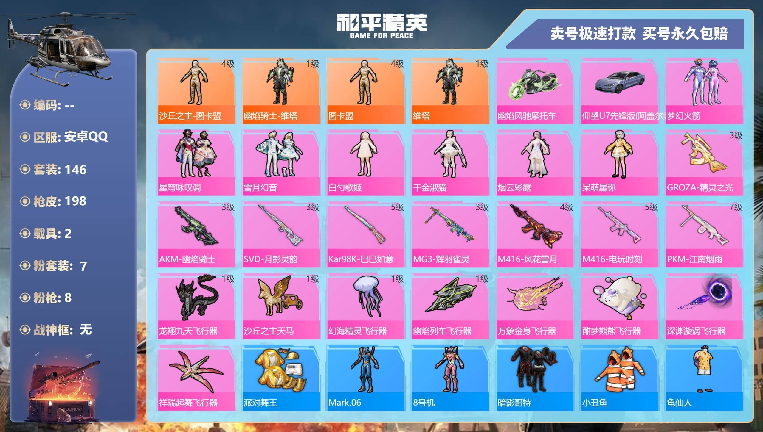 HPQM3277860和平精英账号详情图4 HPQM3277860和平精英账号详情图4