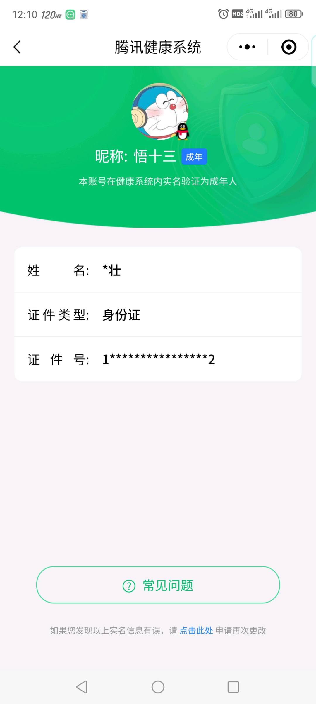 SMCW34443使命召唤手游账号详情图8 SMCW34443使命召唤手游账号详情图8