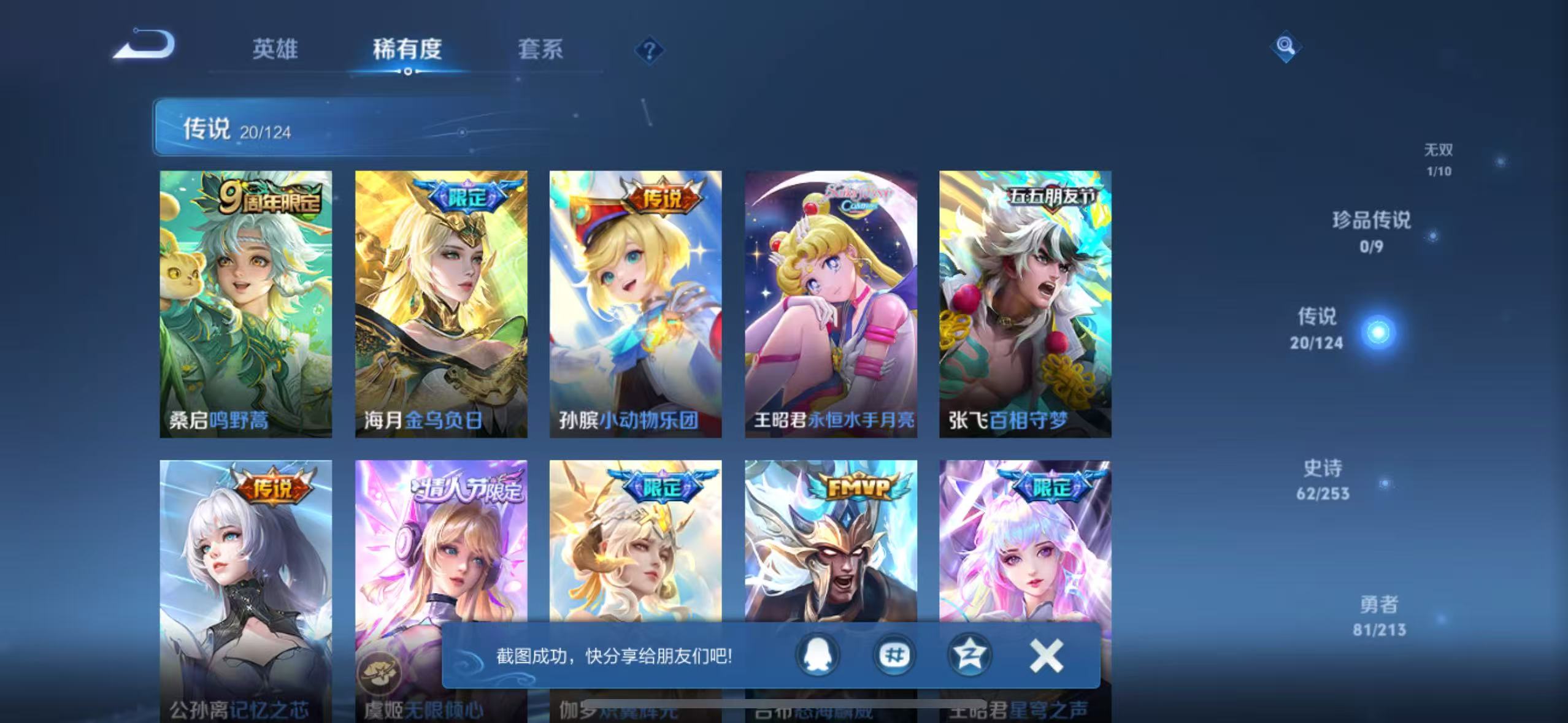 WZQM3189111王者荣耀账号详情图19 WZQM3189111王者荣耀账号详情图19