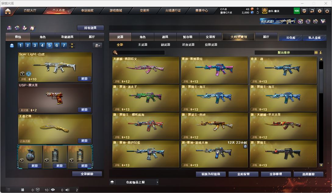CFQM318840穿越火线账号详情图8 CFQM318840穿越火线账号详情图8