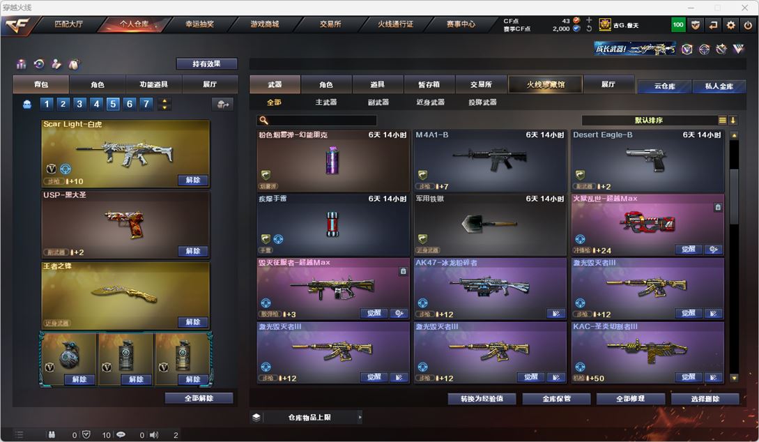 CFQM318840穿越火线账号详情图11 CFQM318840穿越火线账号详情图11