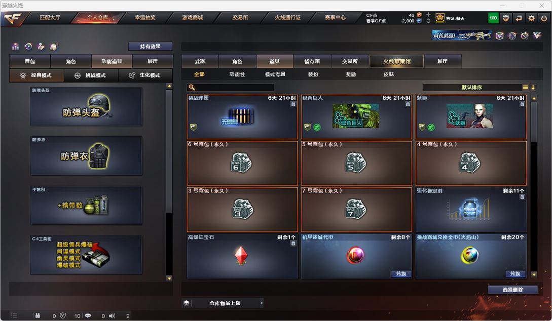 CFQM318840穿越火线账号详情图30 CFQM318840穿越火线账号详情图30