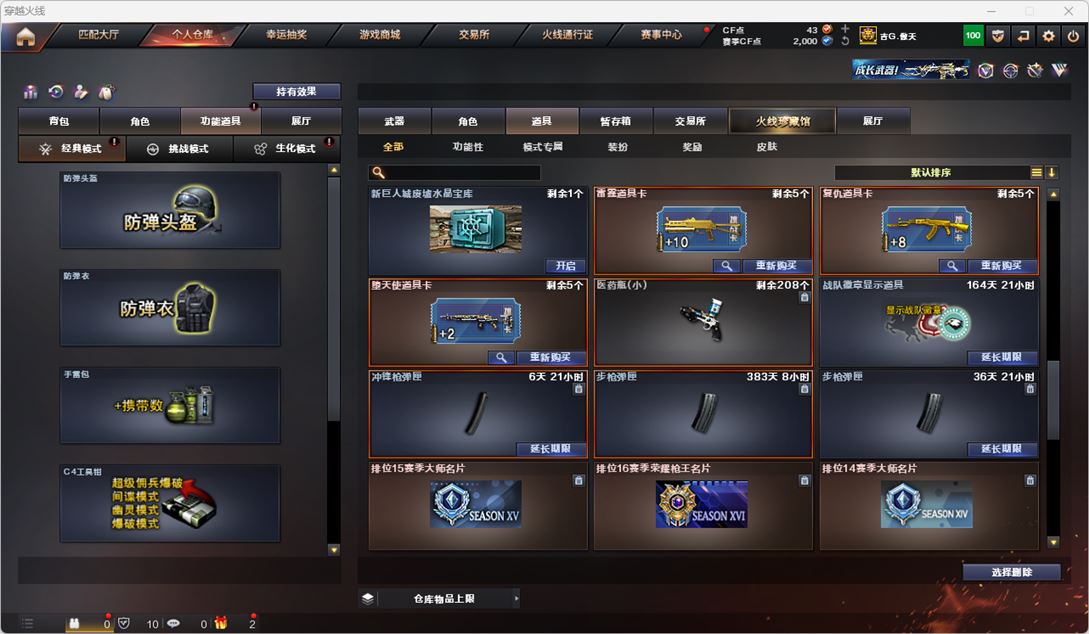 CFQM318840穿越火线账号详情图39 CFQM318840穿越火线账号详情图39