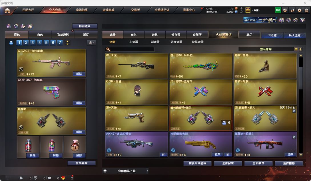 CFQM318841穿越火线账号详情图10 CFQM318841穿越火线账号详情图10