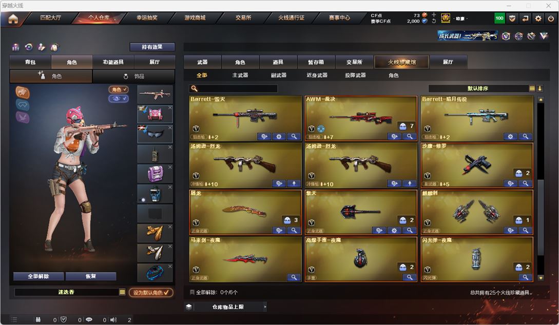 CFQM318841穿越火线账号详情图2 CFQM318841穿越火线账号详情图2