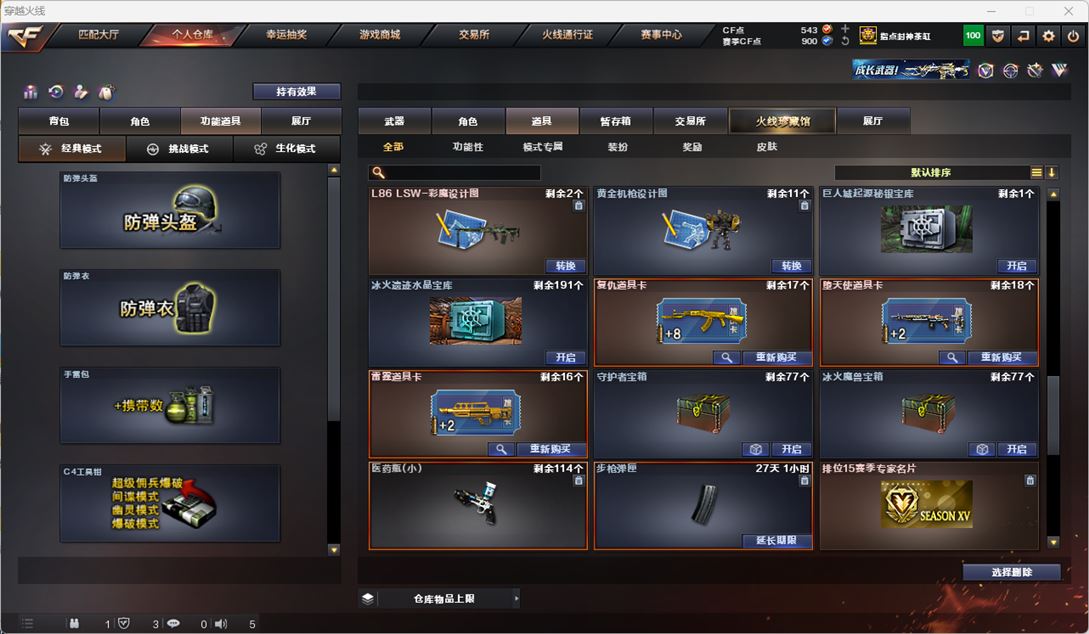 CFQM318843穿越火线账号详情图31