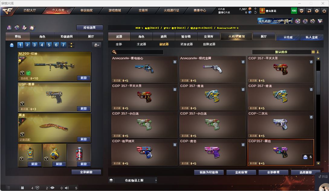 CFQM318846穿越火线账号详情图11 CFQM318846穿越火线账号详情图11