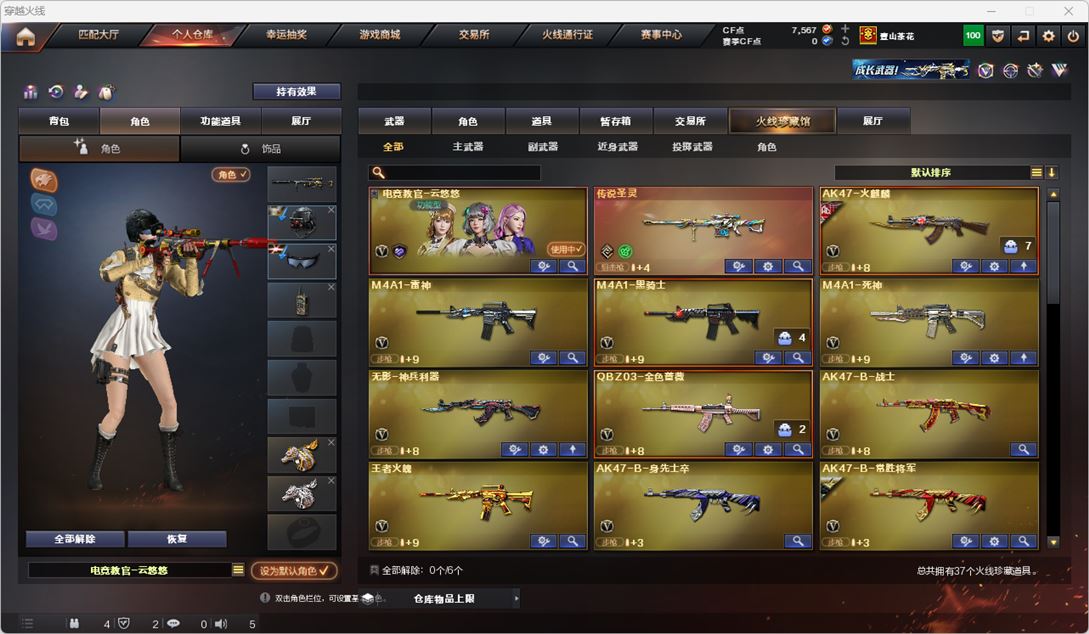 CFQM318846穿越火线账号详情图2 CFQM318846穿越火线账号详情图2