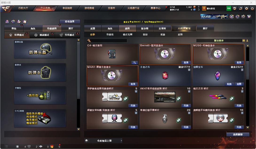 CFQM318846穿越火线账号详情图26 CFQM318846穿越火线账号详情图26