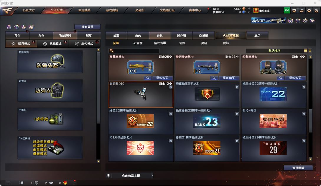 CFQM318846穿越火线账号详情图31 CFQM318846穿越火线账号详情图31