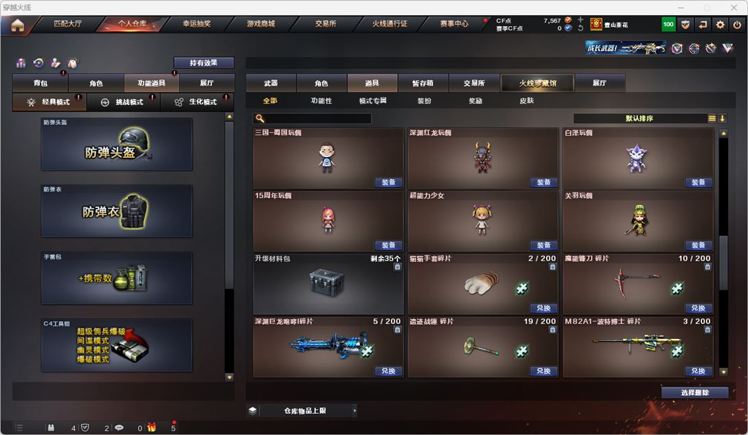 CFQM318846穿越火线账号详情图30 CFQM318846穿越火线账号详情图30