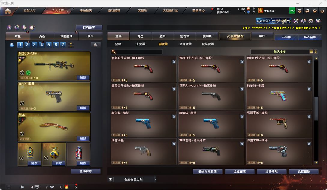 CFQM318846穿越火线账号详情图12 CFQM318846穿越火线账号详情图12