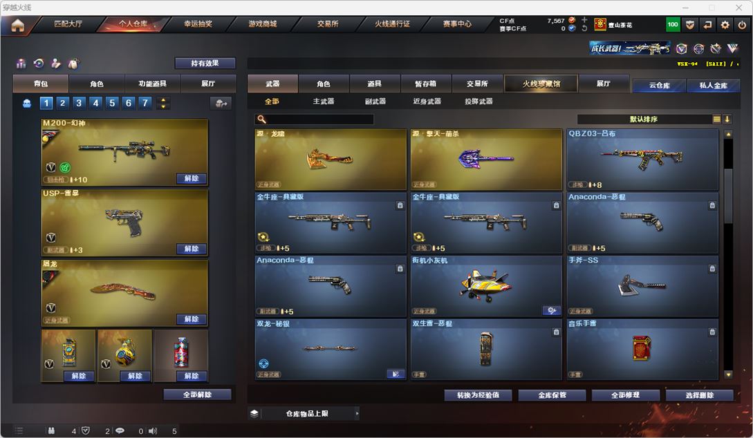 CFQM318846穿越火线账号详情图9 CFQM318846穿越火线账号详情图9