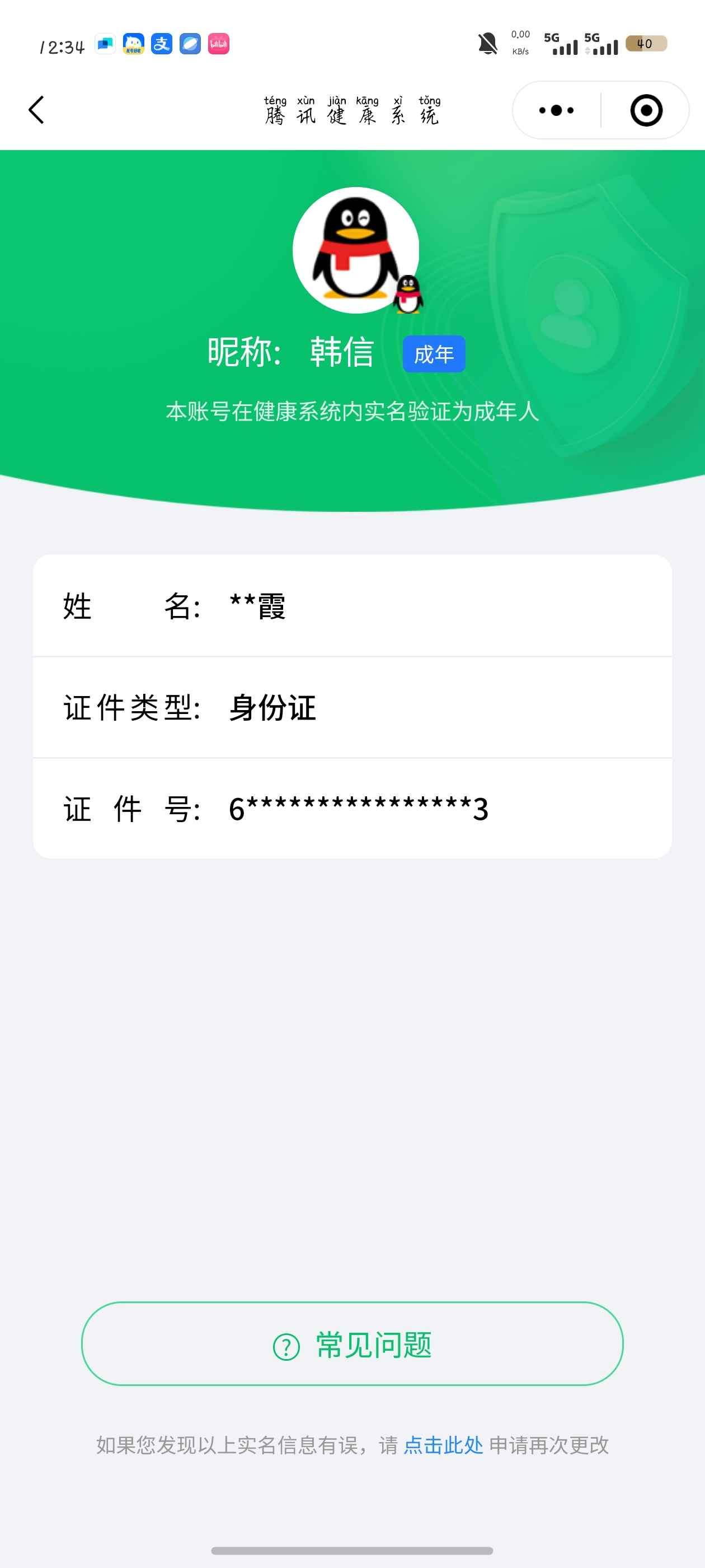 WZCU3187891王者荣耀账号详情图4 WZCU3187891王者荣耀账号详情图4