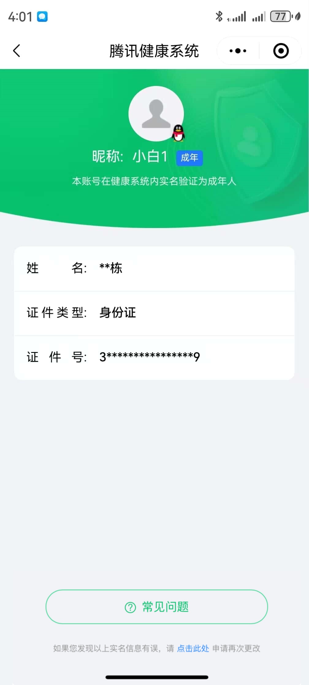 CFQM318530穿越火线账号详情图46