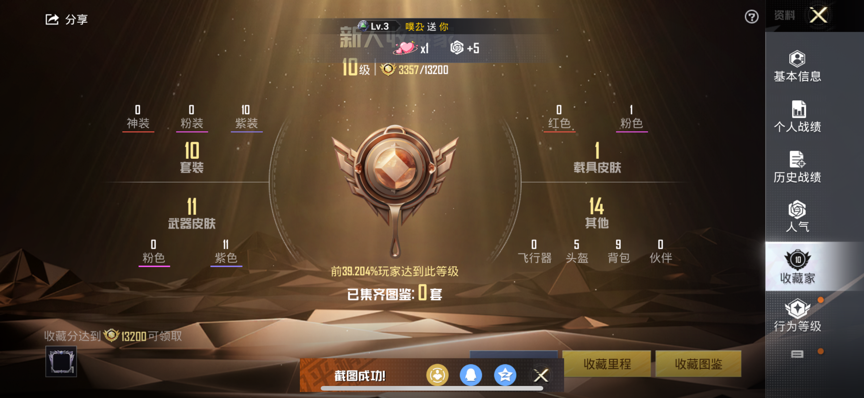 HPQK3277927和平精英账号详情图6 HPQK3277927和平精英账号详情图6