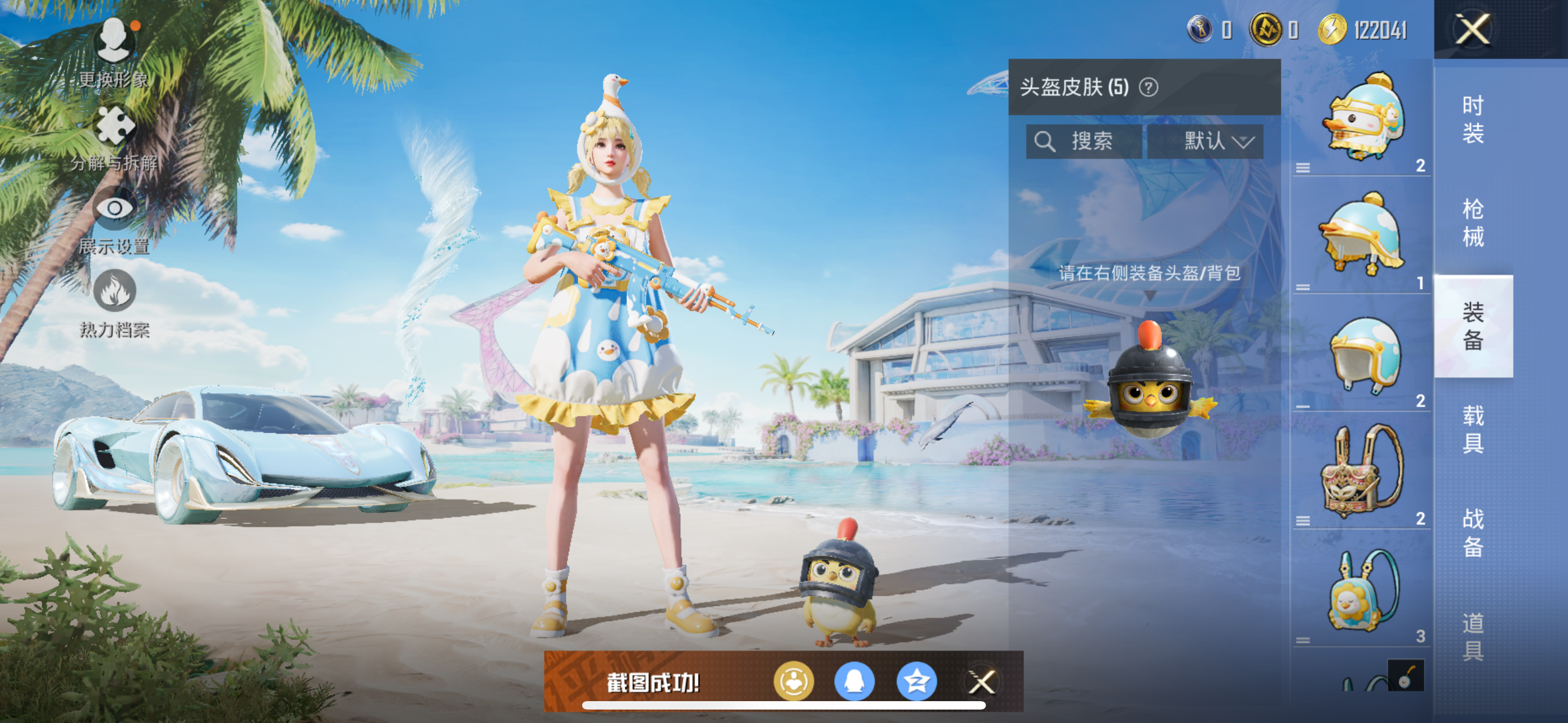 HPQK3277927和平精英账号详情图7 HPQK3277927和平精英账号详情图7