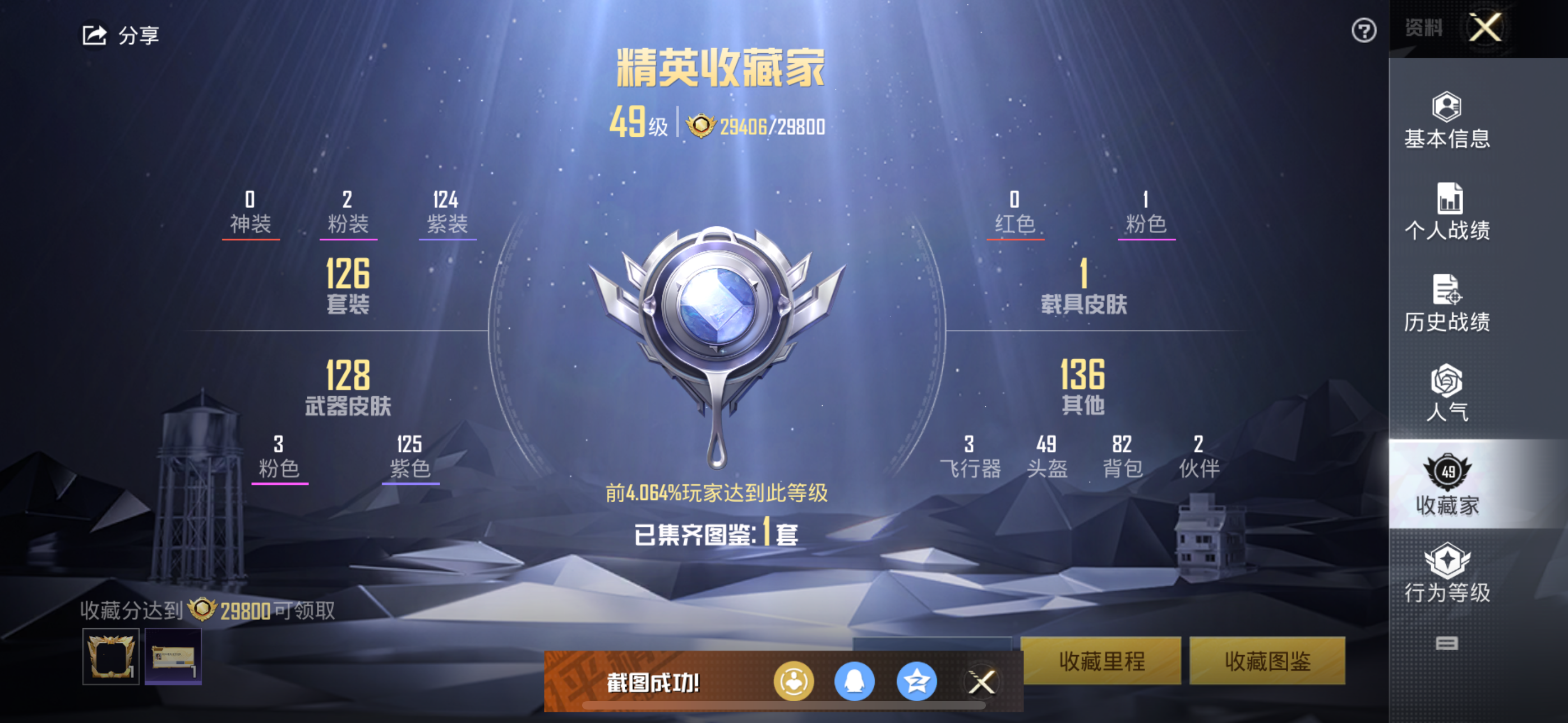HPQK3277928和平精英账号详情图7