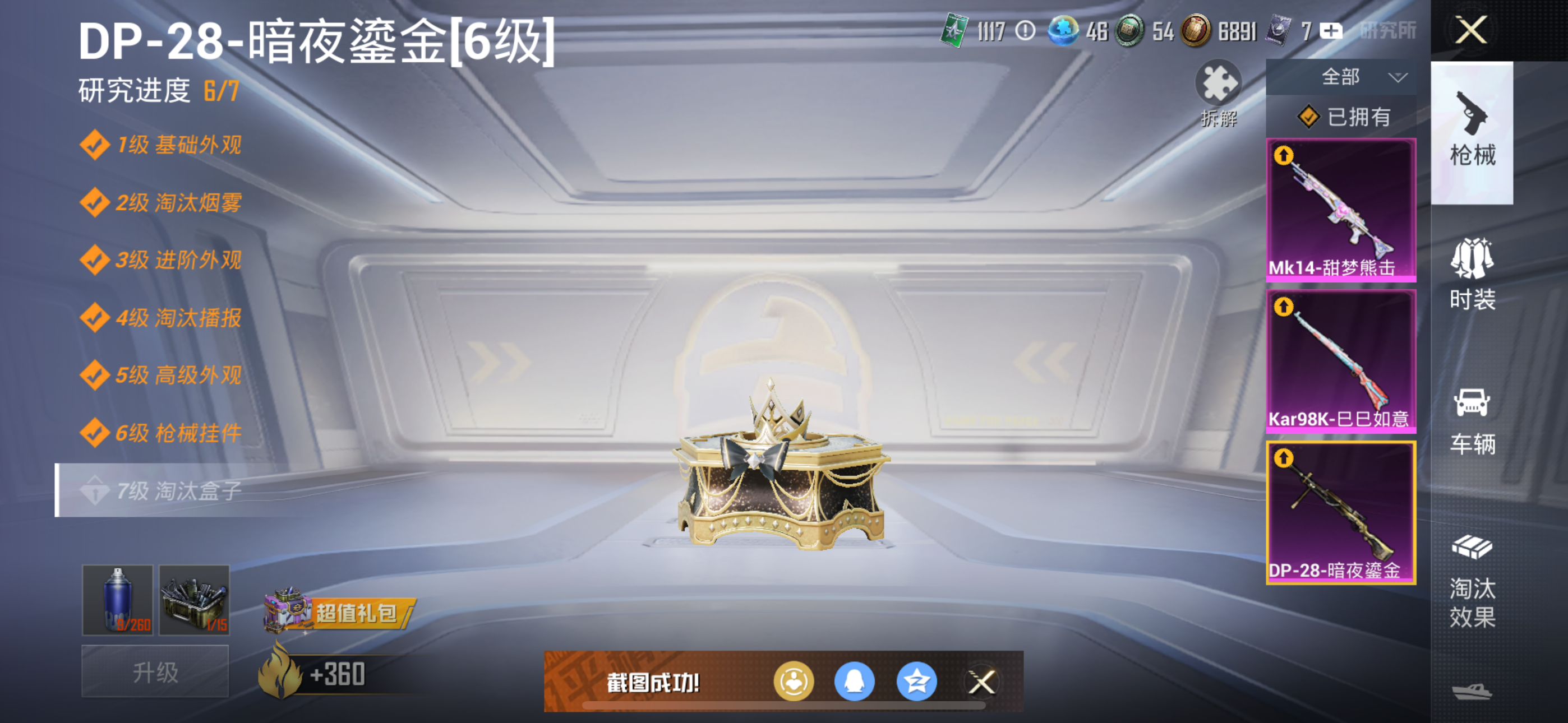 HPQK3277928和平精英账号详情图8