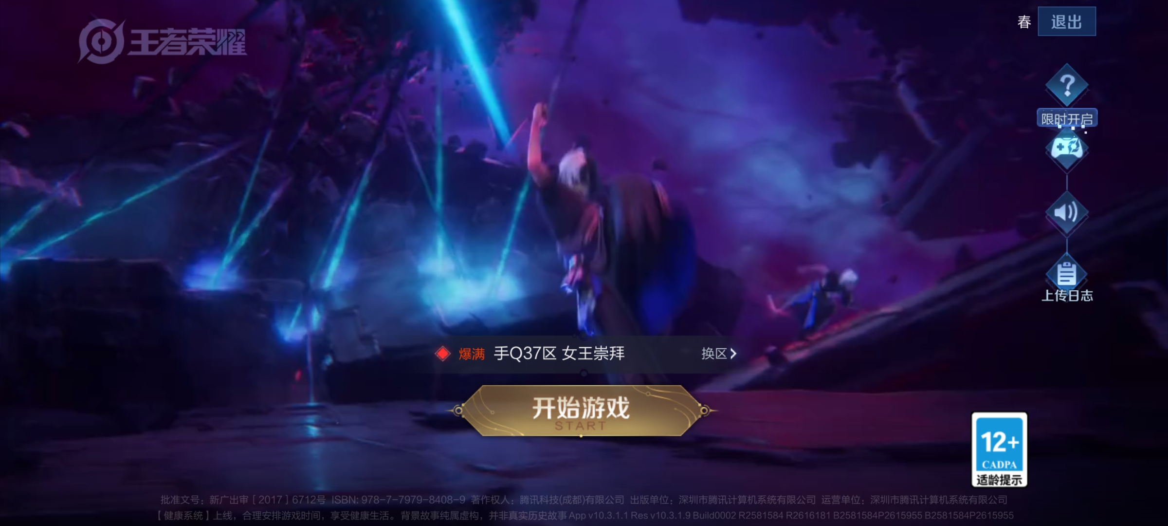 WZQM3188025王者荣耀账号详情图4 WZQM3188025王者荣耀账号详情图4