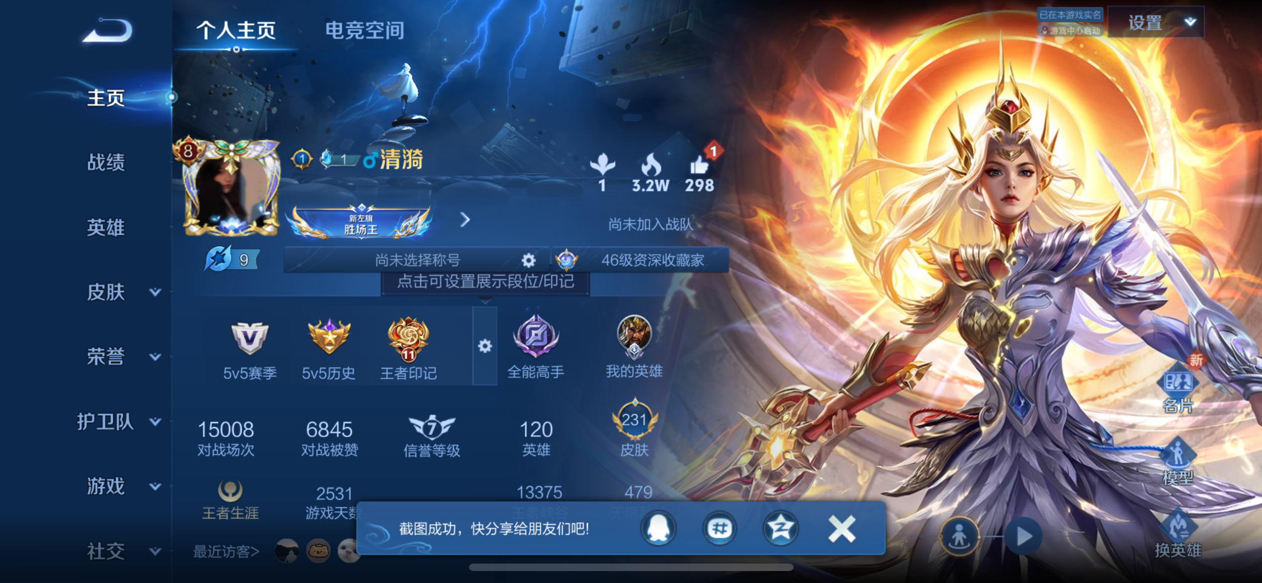 WZQM3188095王者荣耀账号详情图6 WZQM3188095王者荣耀账号详情图6