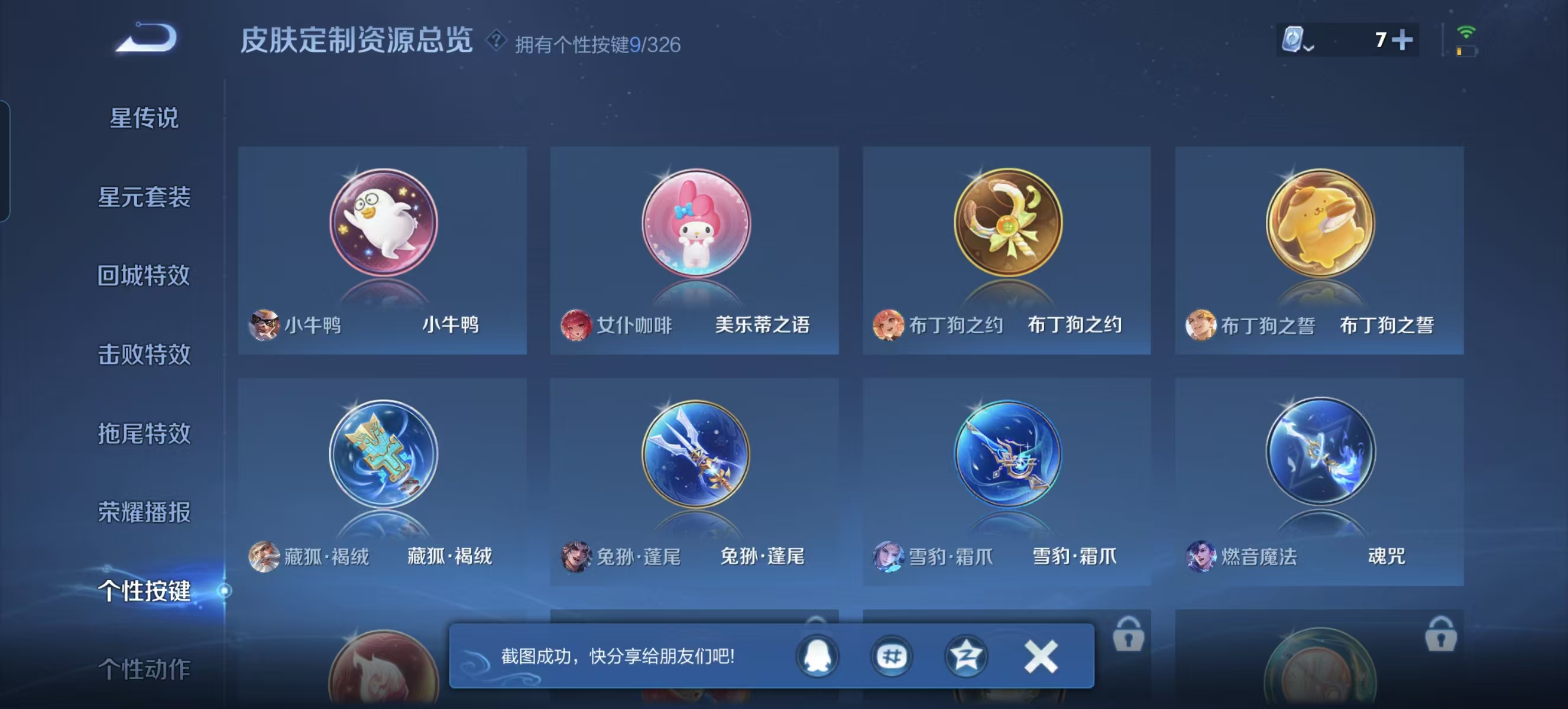 WZQM3189105王者荣耀账号详情图9 WZQM3189105王者荣耀账号详情图9