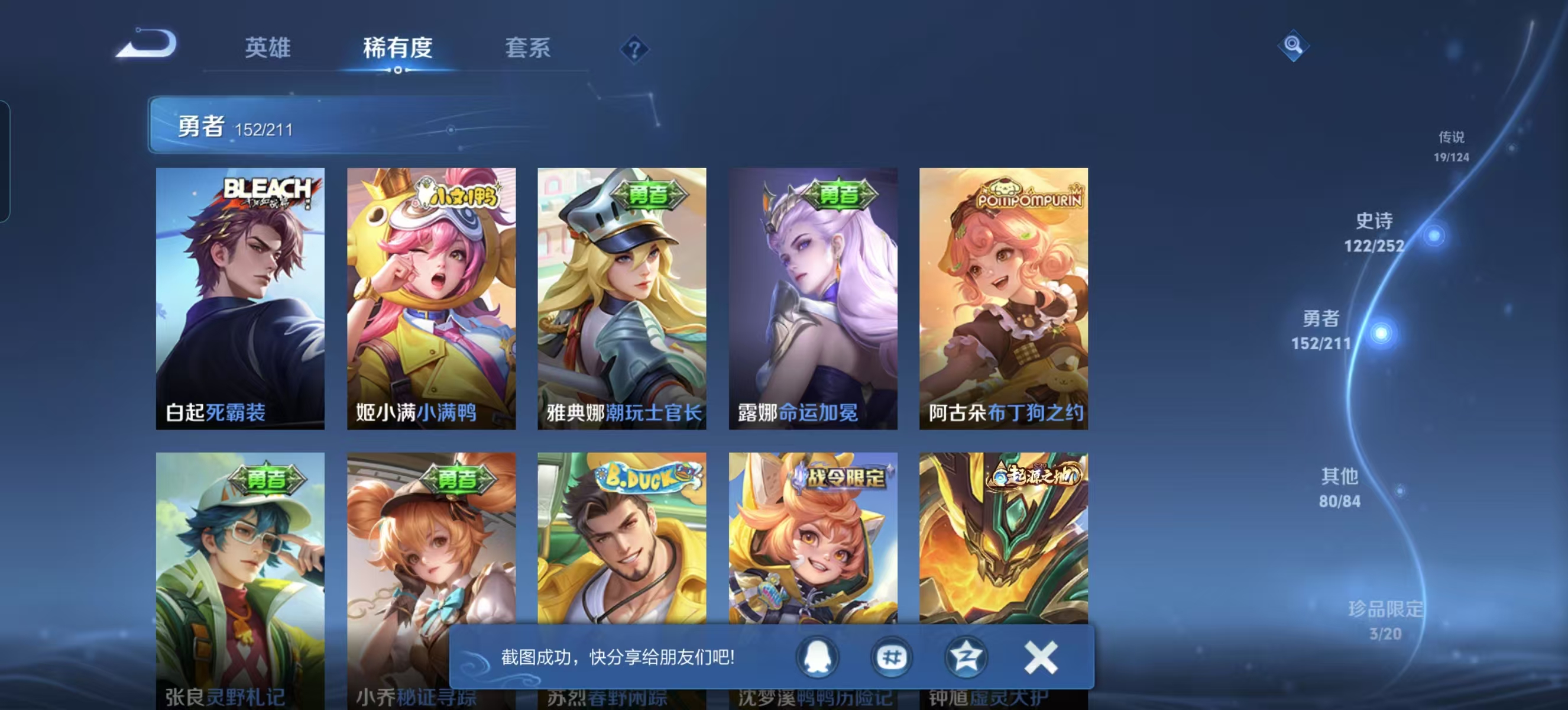 WZQM3189105王者荣耀账号详情图18 WZQM3189105王者荣耀账号详情图18