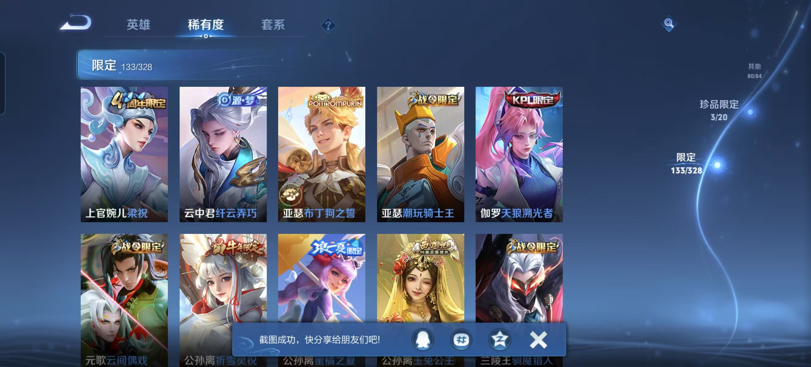 WZQM3189105王者荣耀账号详情图19 WZQM3189105王者荣耀账号详情图19