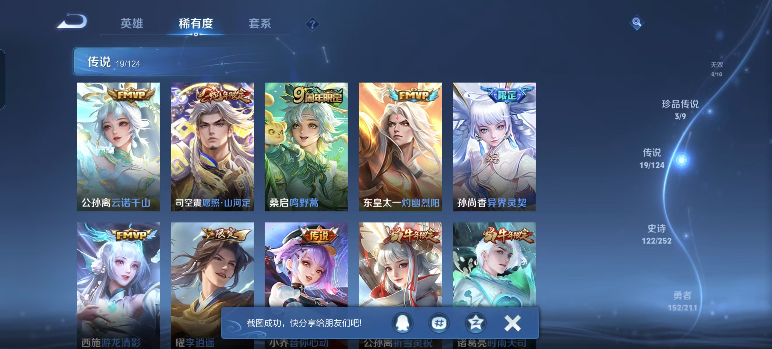 WZQM3189105王者荣耀账号详情图22 WZQM3189105王者荣耀账号详情图22