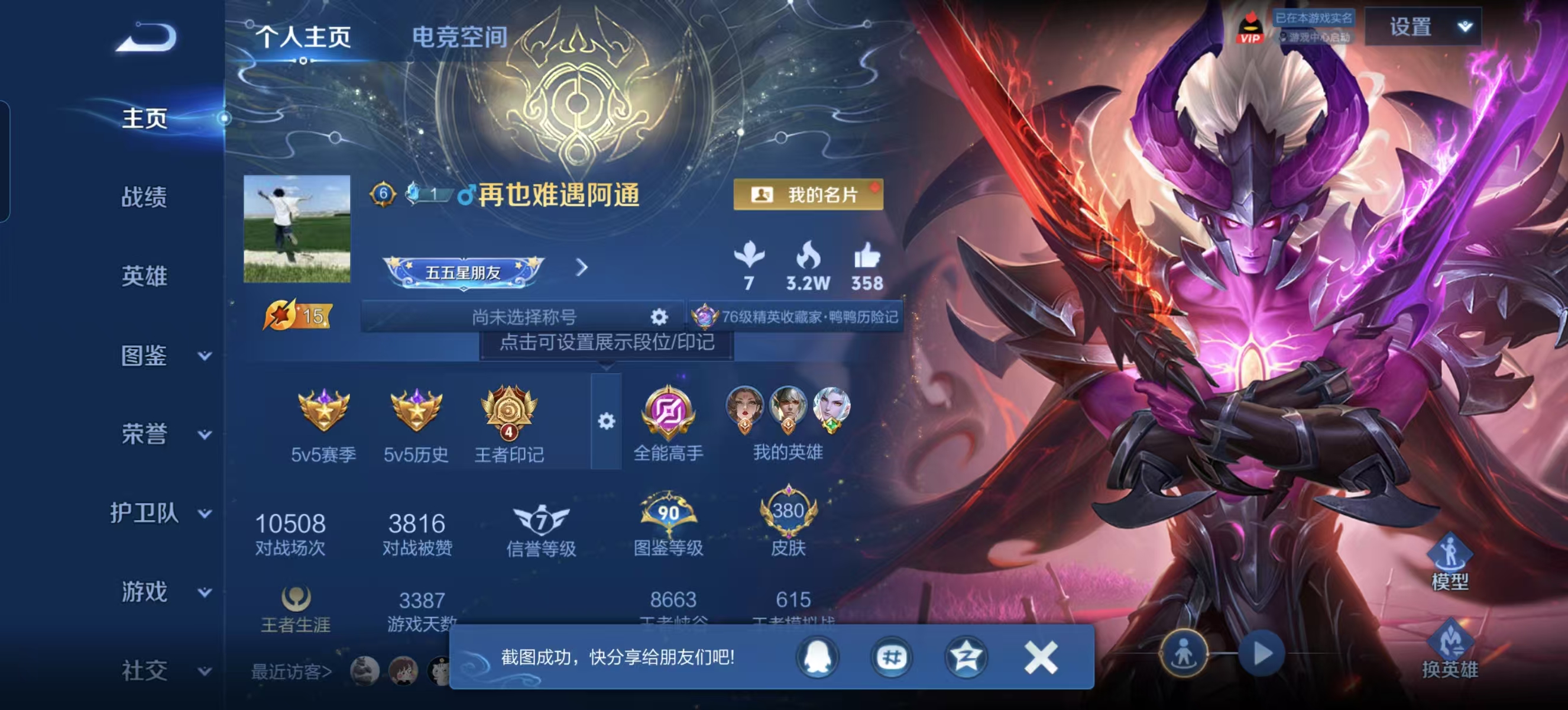 WZQM3189105王者荣耀账号详情图3 WZQM3189105王者荣耀账号详情图3