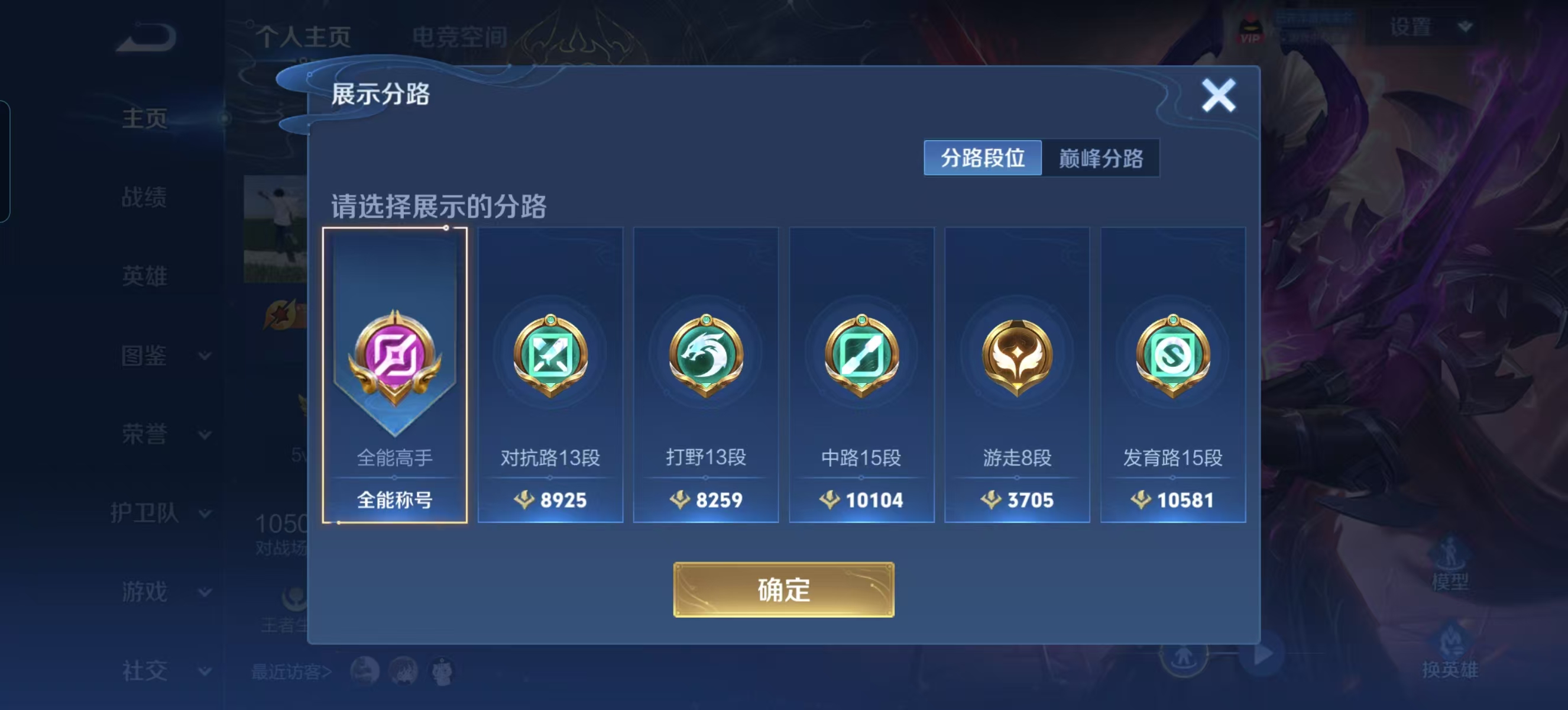 WZQM3189105王者荣耀账号详情图29 WZQM3189105王者荣耀账号详情图29