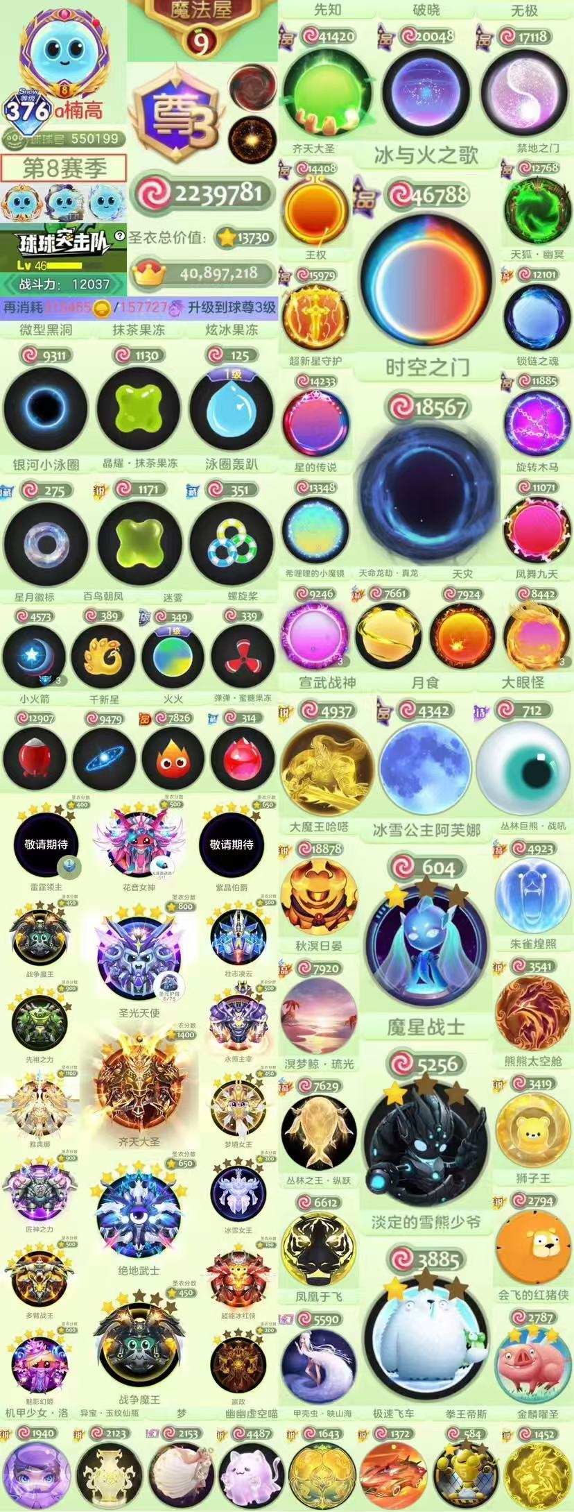 准尊3 376秀 223万皮 冰与火 时空...